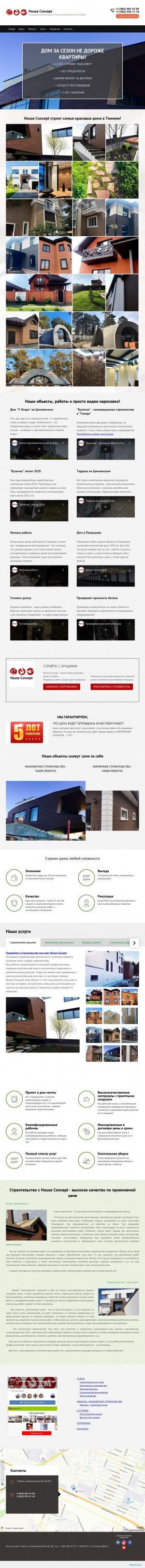 Предпросмотр для house-c.ru — House Concept