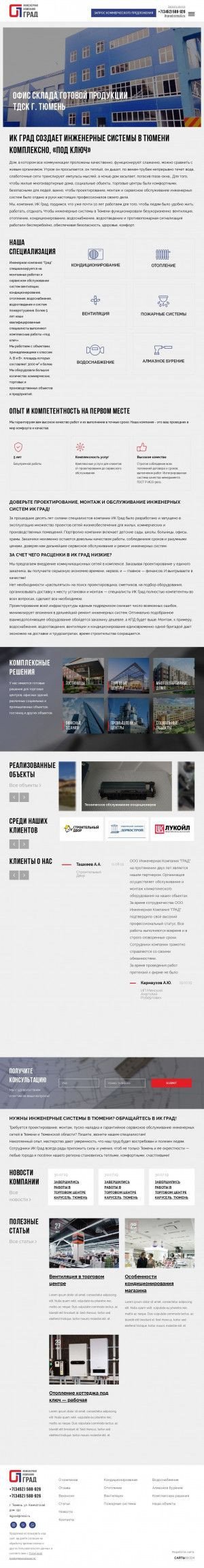 Предпросмотр для ikgrad.ru — Инженерная компания Град