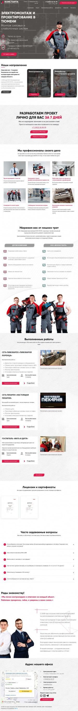 Предпросмотр для ikkon72.ru — Инжиниринговая компания Константа