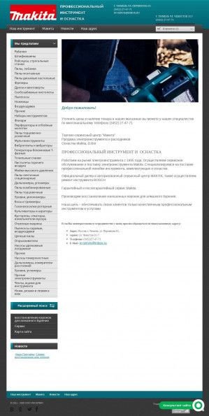 Предпросмотр для inservis72.ru — Макита-центр Тюмень