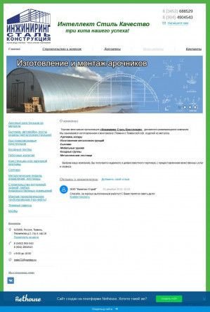 Предпросмотр для insko72.nethouse.ru — Инженеринг-Сталь-Конструкция