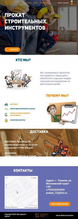 Предпросмотр для instrument-prokat72.ru — Инструмент-Прокат72