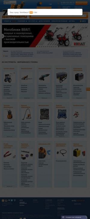Предпросмотр для инструменты74.рф — Интернет-магазин Инструменты74. РФ