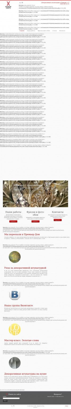 Предпросмотр для www.interiorcrafts.ru — Interior Crafts