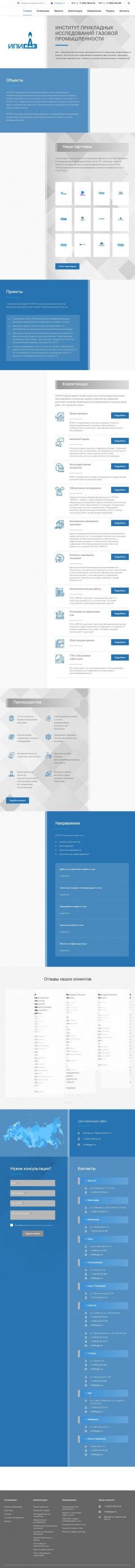Предпросмотр для www.ipigaz.ru — Институт прикладных исследований газовой промышленности