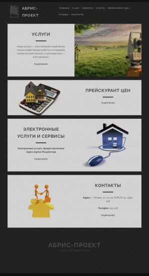 Предпросмотр для www.kadastr72.ru — Абрис-Проект