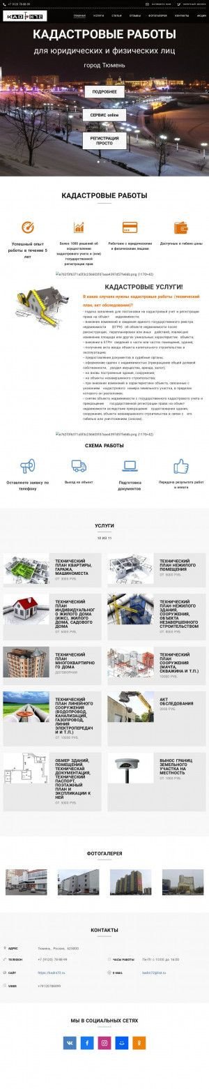 Предпросмотр для kadin72.ru — Кадастровый инженер