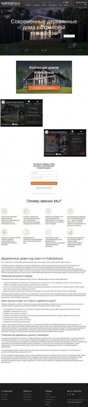 Предпросмотр для kalinkahaus.ru — Kalinkahaus