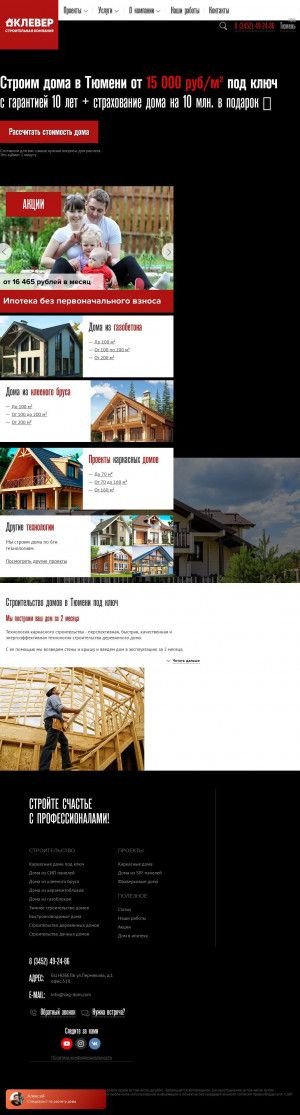 Предпросмотр для karkas72.ru — КСК Групп строительство деревянных домов и бань из бруса