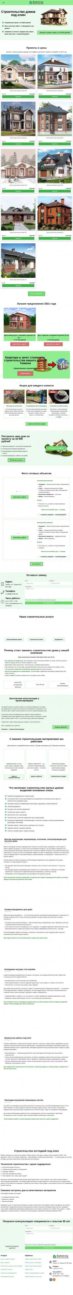 Предпросмотр для komstroy.ru — Стройкадры