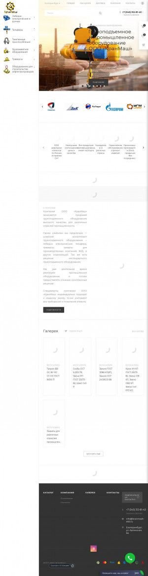 Предпросмотр для kranmash-ekb.ru — Кранмаш