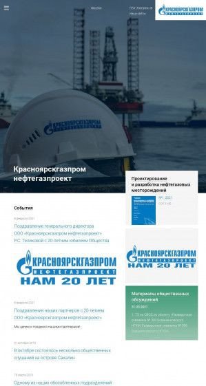 Предпросмотр для krasnoyarskgazprom-ngp.gazprom.ru — Красноярскгазпром нефтегазпроект
