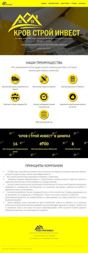 Предпросмотр для krovstroiinvest.ru — Кров Строй Инвест