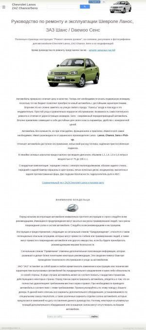 Предпросмотр для lanos-chevrolet.ru — Шанс