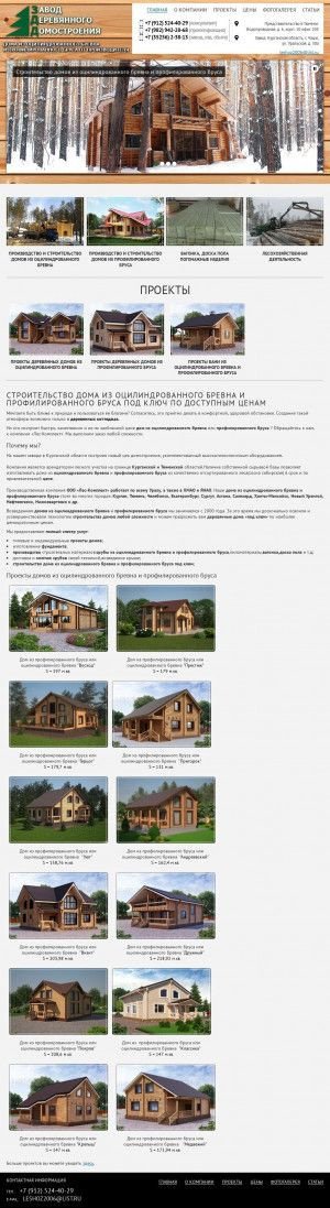 Предпросмотр для www.les45.ru — Завод деревянного домостроения