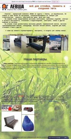 Предпросмотр для www.levsha72.ru — Левша