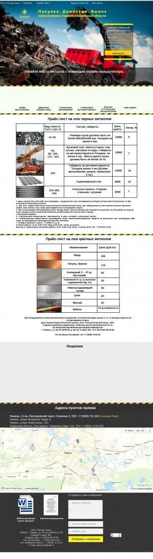 Предпросмотр для lom72.ru — Янтарь-Люкс