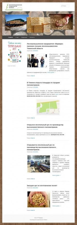Предпросмотр для lpvarvara.ru — Варвара