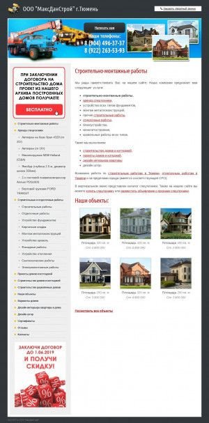 Предпросмотр для www.mdst-72.ru — МаксДанСтрой