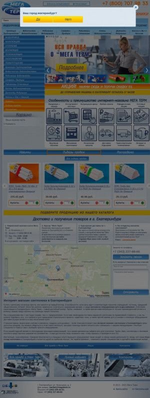 Предпросмотр для www.megaterm.ru — МегаТерм