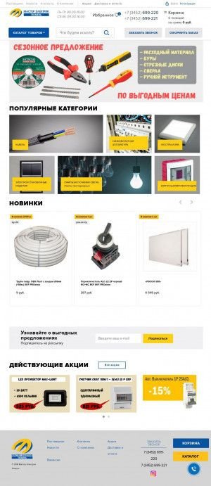 Предпросмотр для www.met-72.ru — Мастер Электрик