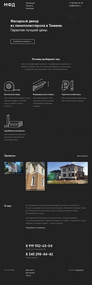 Предпросмотр для mfd72.ru — Мастерская Фасадного Декора