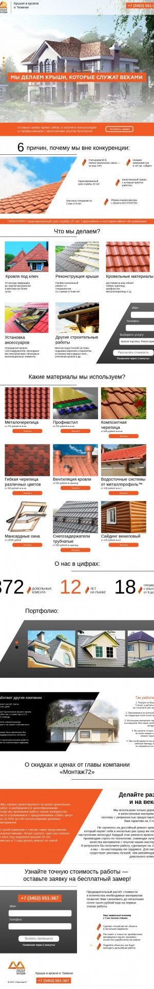 Предпросмотр для montazh72.ru — Монтаж72