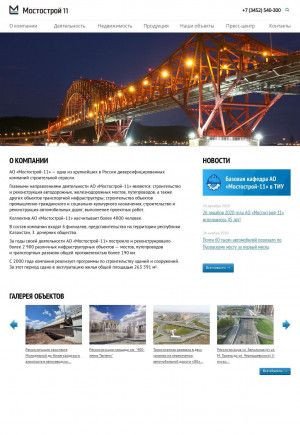 Предпросмотр для ms11.ru — Мостострой-11