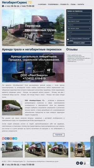 Предпросмотр для negabarit72.ru — НегабаритАвтоТранс