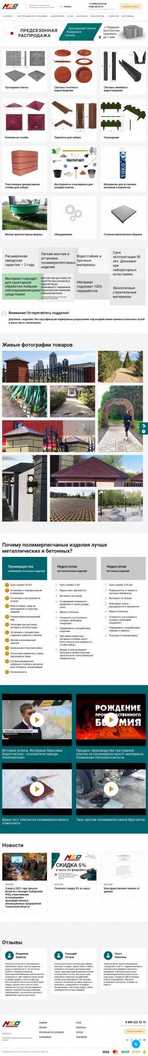Предпросмотр для neocomposite.ru — Неокомпозит, офис