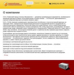 Предпросмотр для newteploblock.ru — Тюменский Завод Стеновых Материалов