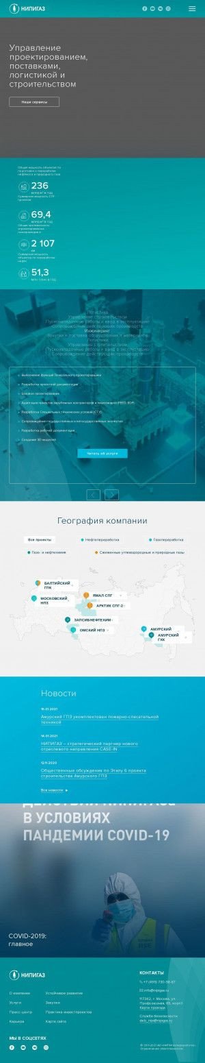 Предпросмотр для www.nipigas.ru — Нипигаз