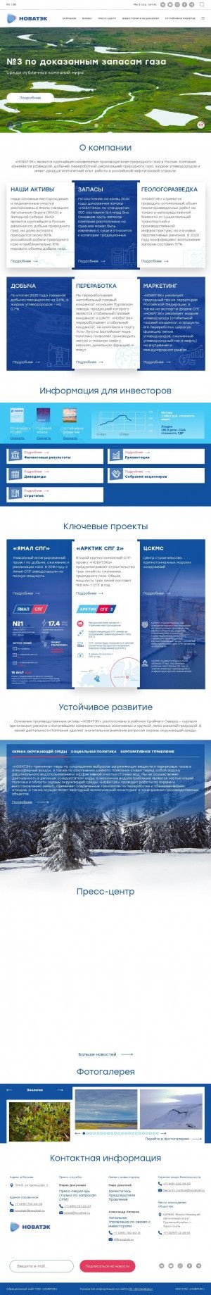 Предпросмотр для www.novatek.ru — Новатэк