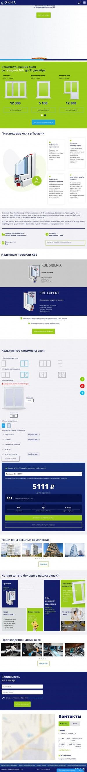 Предпросмотр для www.okna72.ru — Шервуд