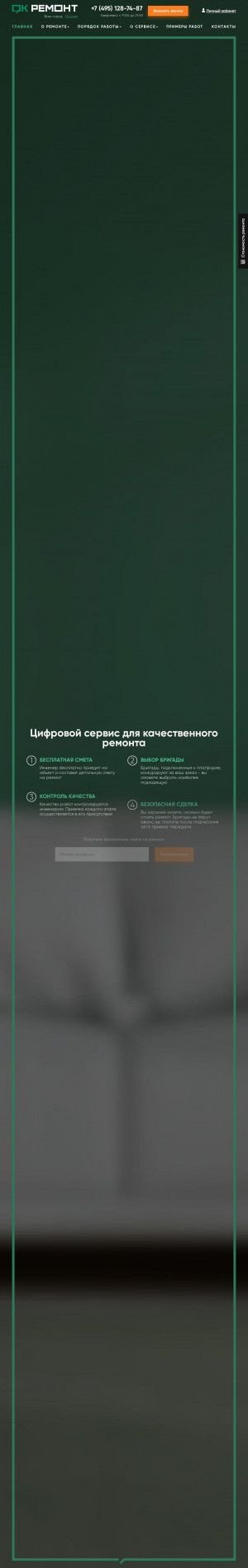 Предпросмотр для okremont.com — Платформа ОКРемонт