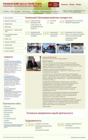 Предпросмотр для ospstmn.ru — Облсеверпотребсоюз