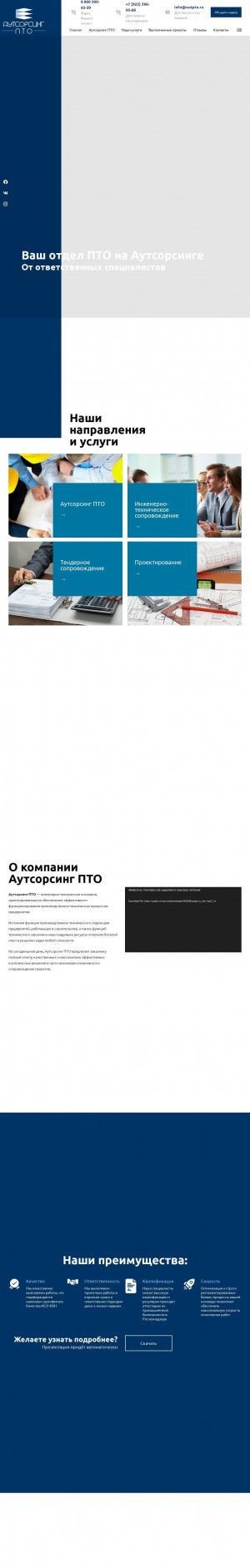 Предпросмотр для outpto.ru — Аутсорсинг ПТО