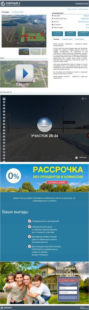 Предпросмотр для www.ozero2.ru — Озёрный 2