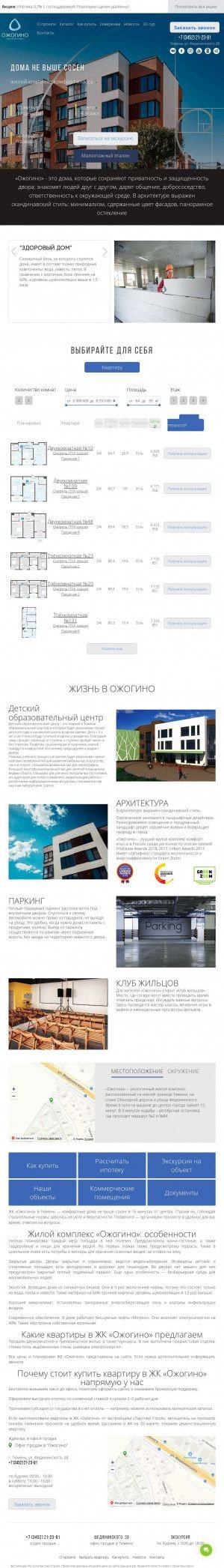 Предпросмотр для ozhogino-eco.ru — ЖК Ожогино