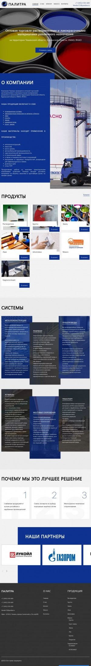 Предпросмотр для www.palitra72.ru — Палитра