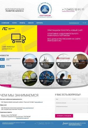 Предпросмотр для www.particom.ru — УК Партиком