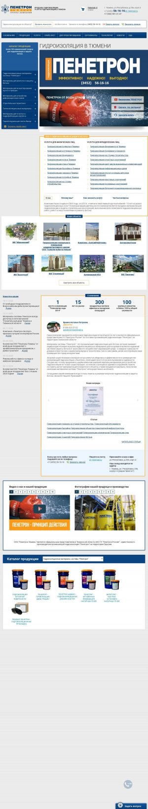 Предпросмотр для www.penetron-tmn.ru — Пенетрон-Тюмень