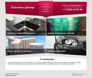 Предпросмотр для plastik72.ru — Пластик-центр