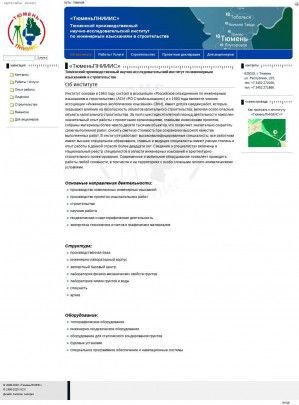 Предпросмотр для www.pniis.ru — Тюменский производственный научно-исследовательский институт по инженерным изысканиям в строительстве ТюменьПНИИИС