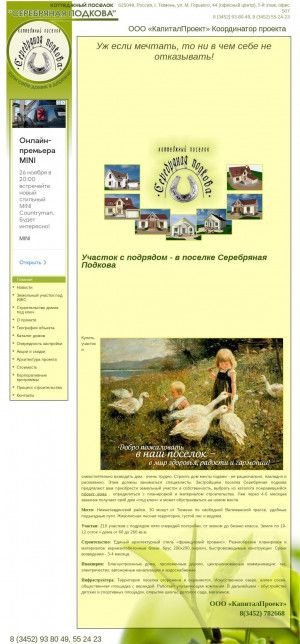 Предпросмотр для podkova-s.ru — КапиталлПроект