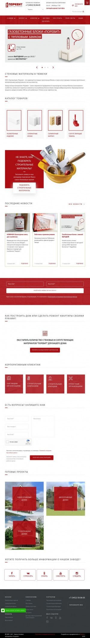 Предпросмотр для porevit.ru — Торговый дом Поревит