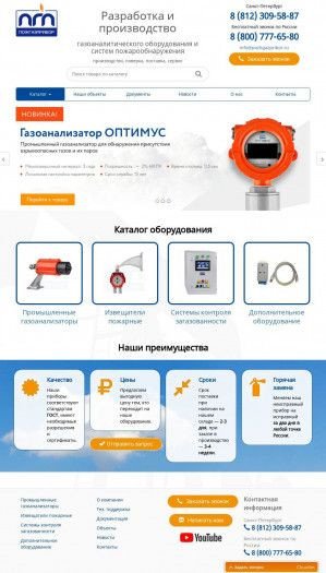 Предпросмотр для www.pozhgazpribor.ru — Пожгазприбор