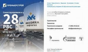 Предпросмотр для premierstroy.ru — ПремьерСтройДизайн