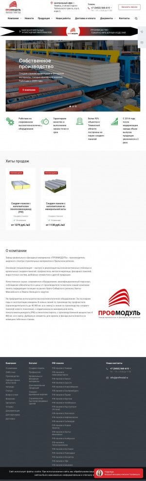 Предпросмотр для www.profmodul.ru — Профмодуль