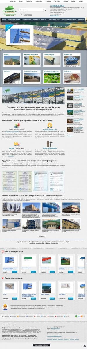 Предпросмотр для profpaneli.ru — Профпанель
